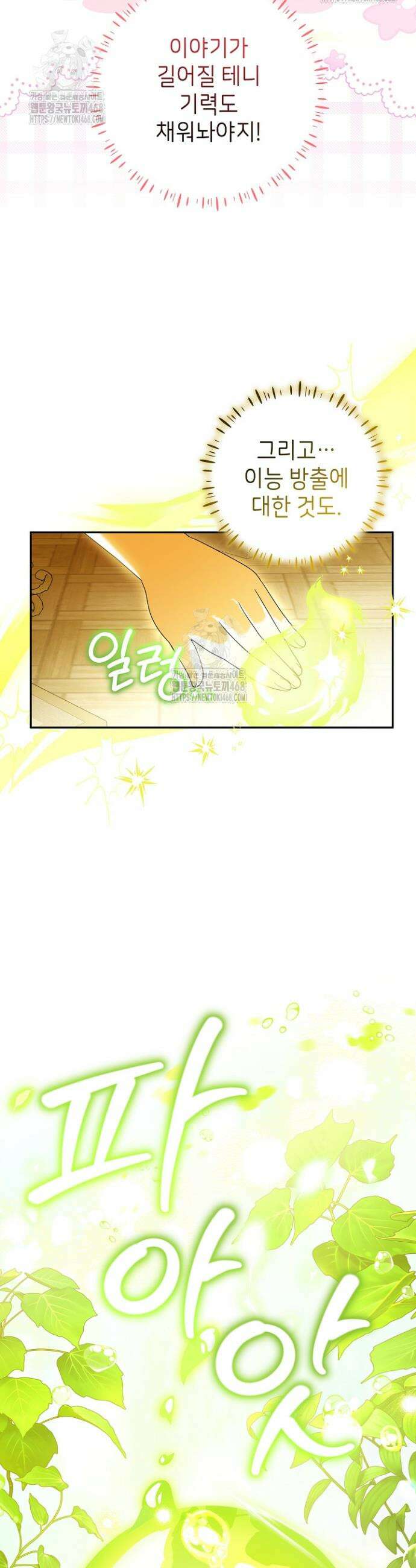 늑대 저택의 사랑받는 새아가 48화 8