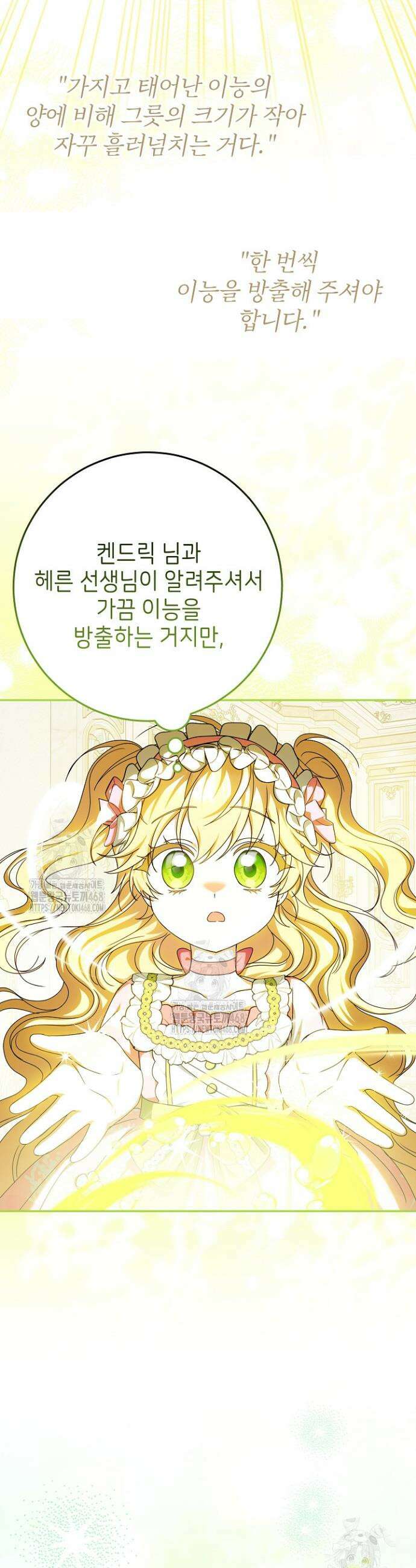 늑대 저택의 사랑받는 새아가 48화 10