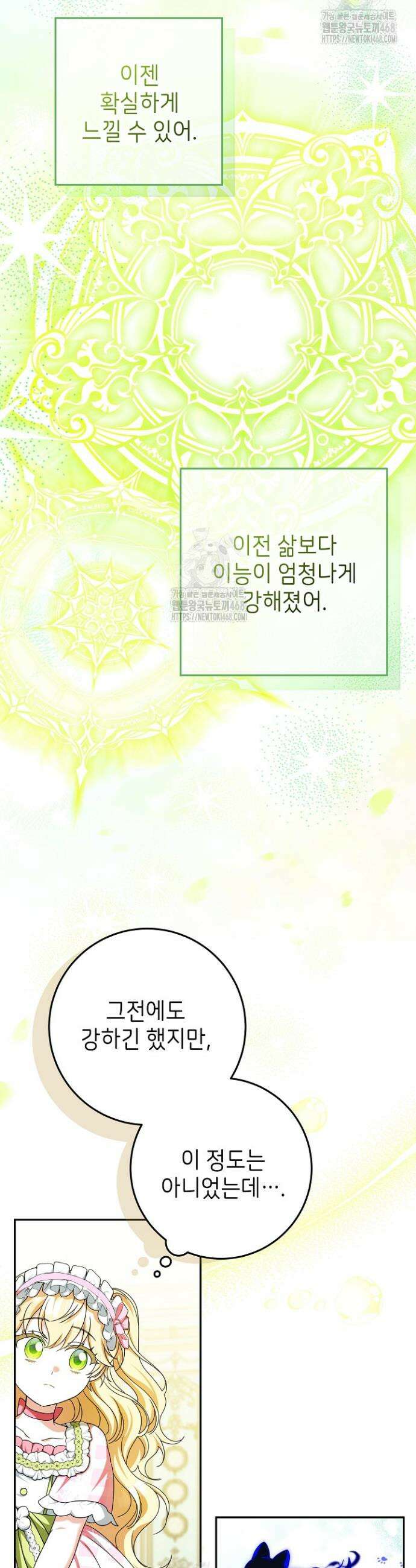 늑대 저택의 사랑받는 새아가 48화 11