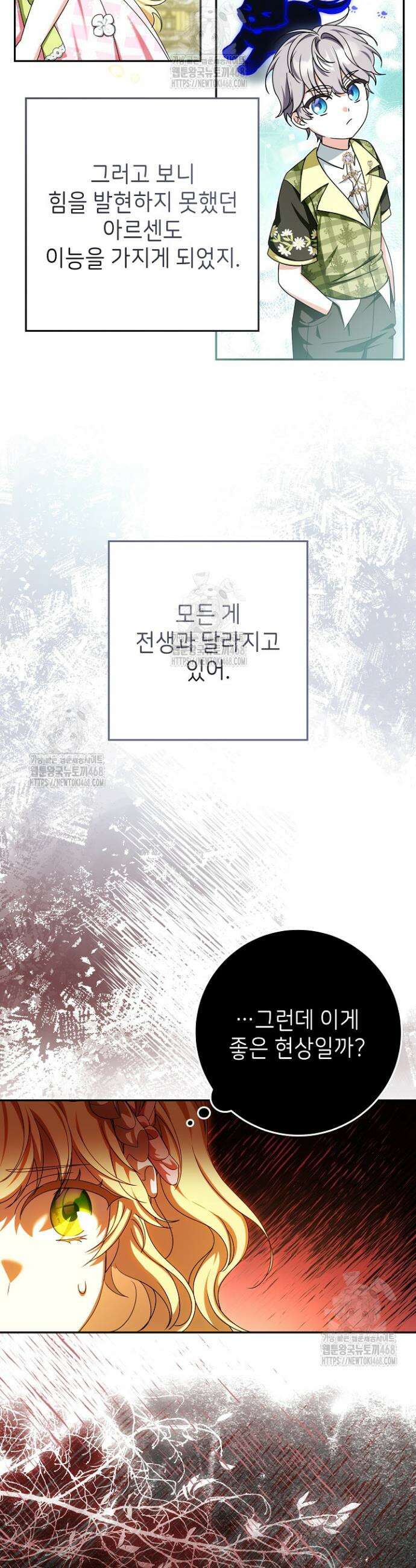 늑대 저택의 사랑받는 새아가 48화 12