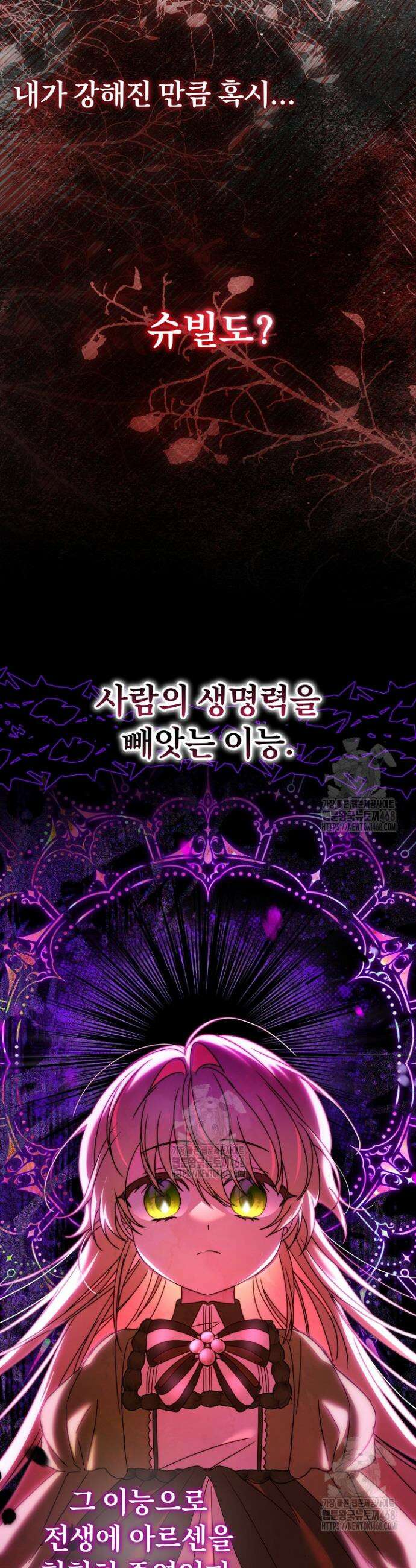 늑대 저택의 사랑받는 새아가 48화 13