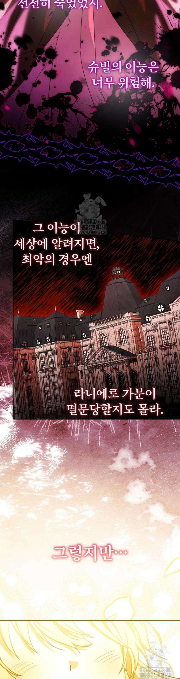 늑대 저택의 사랑받는 새아가 48화 14