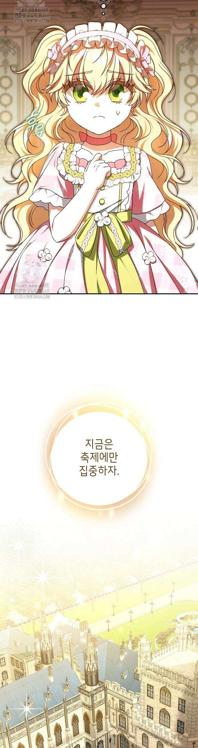 늑대 저택의 사랑받는 새아가 48화 18