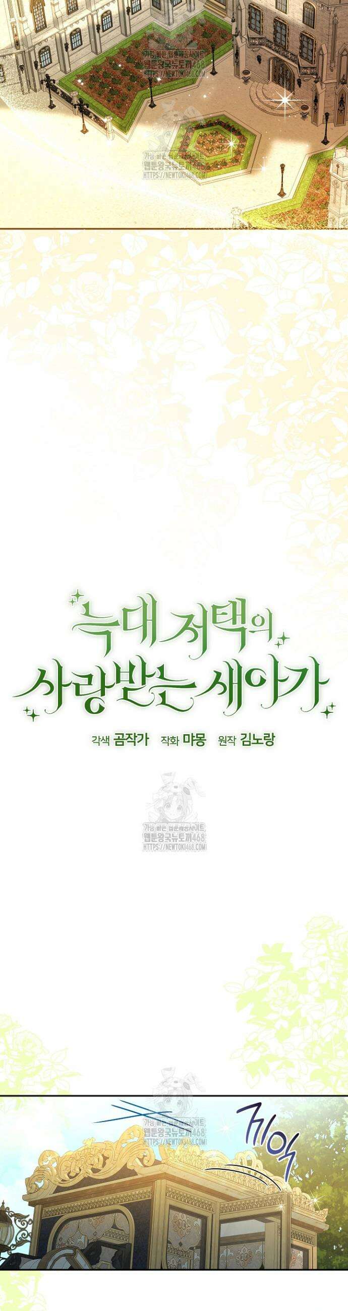 늑대 저택의 사랑받는 새아가 48화 19