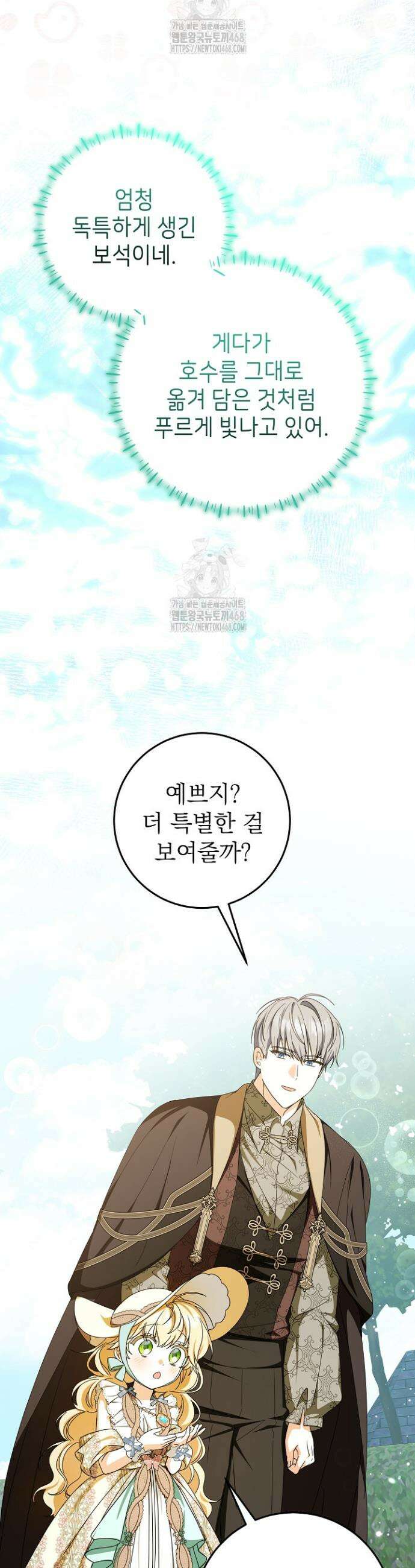 늑대 저택의 사랑받는 새아가 48화 25