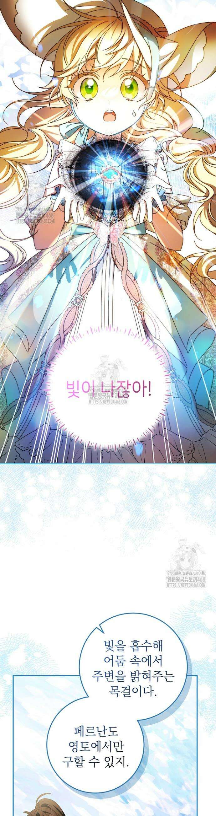 늑대 저택의 사랑받는 새아가 48화 28