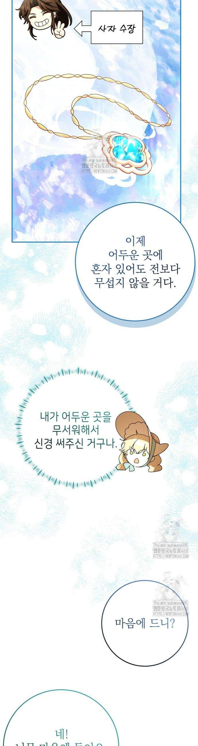 늑대 저택의 사랑받는 새아가 48화 29