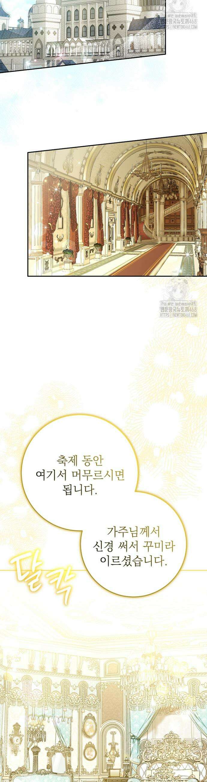 늑대 저택의 사랑받는 새아가 48화 32