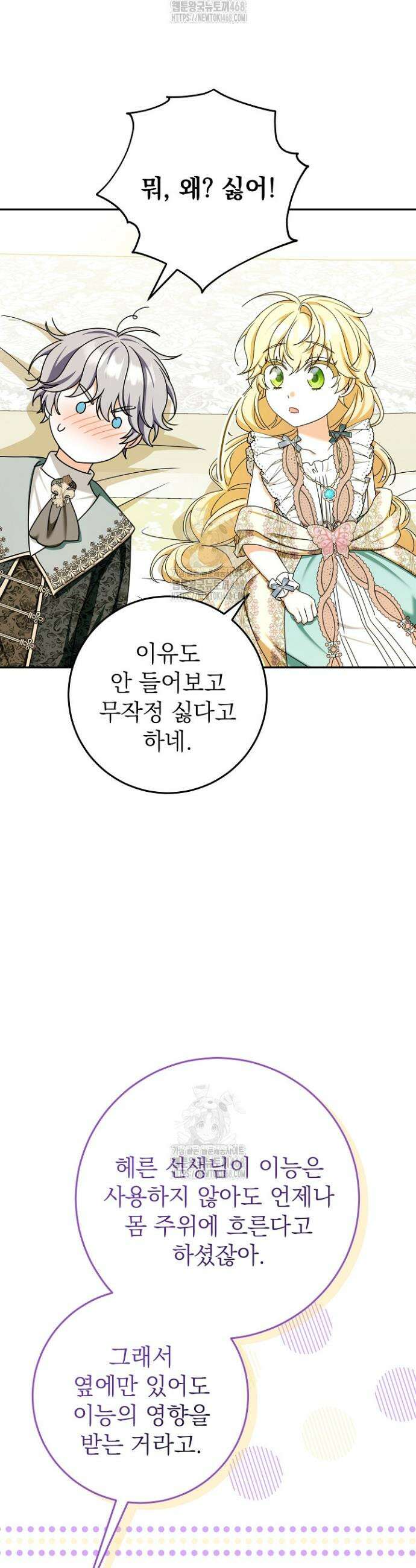 늑대 저택의 사랑받는 새아가 48화 36