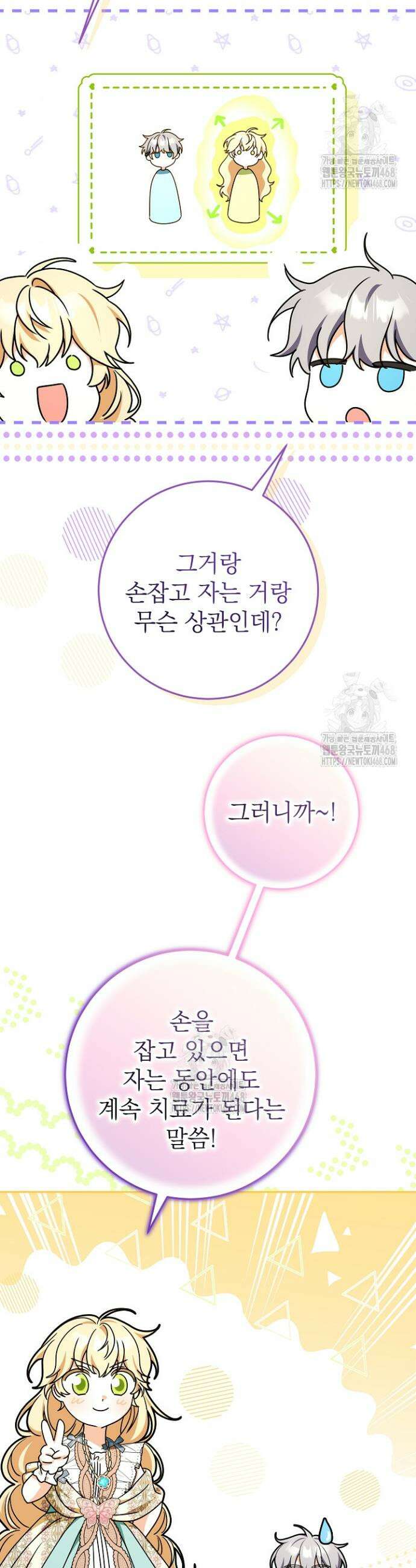 늑대 저택의 사랑받는 새아가 48화 37