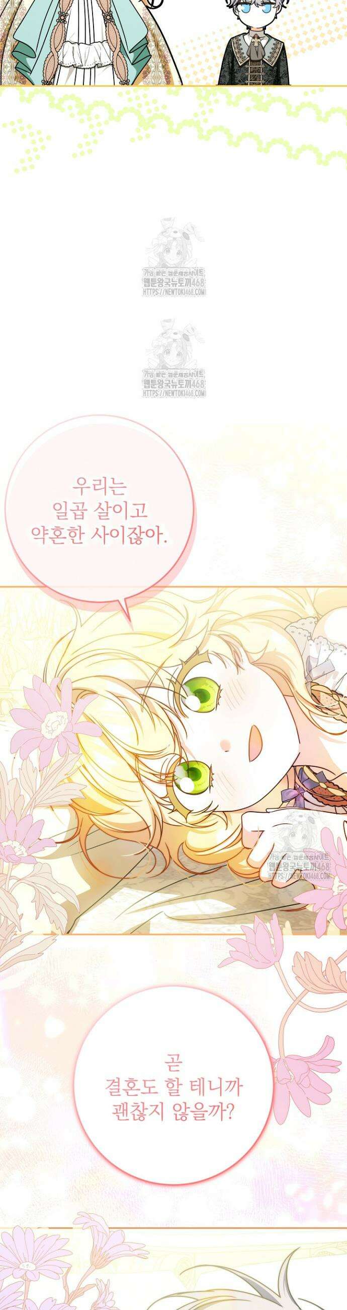 늑대 저택의 사랑받는 새아가 48화 38