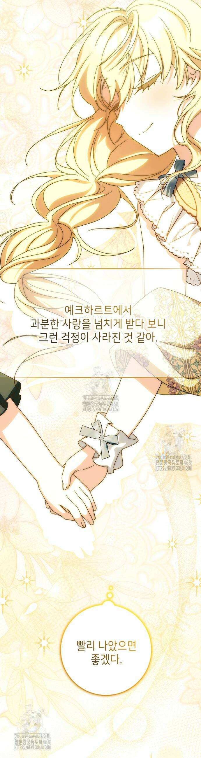 늑대 저택의 사랑받는 새아가 48화 41