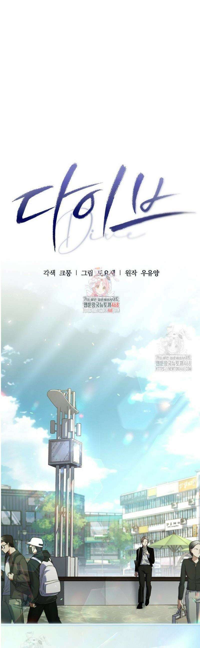 다이브[레진] 41화 1