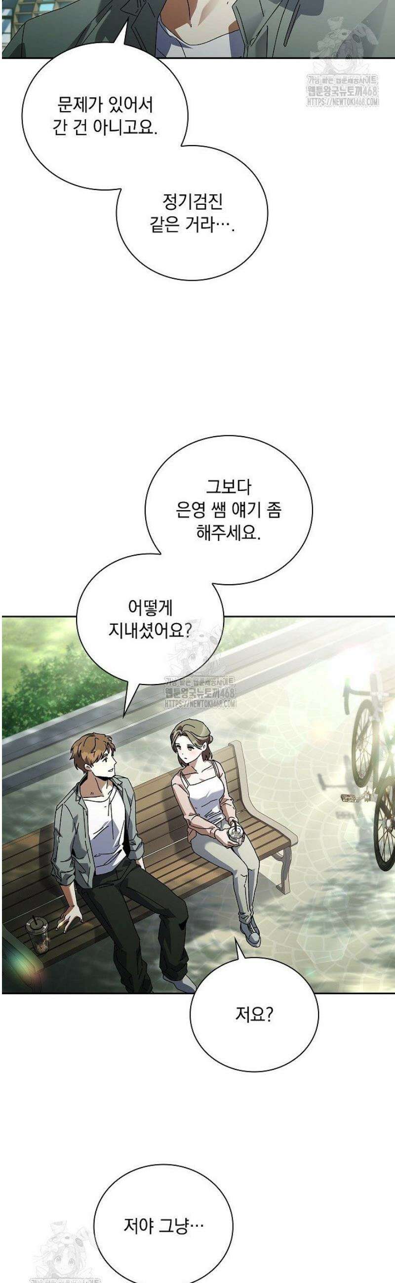 다이브[레진] 41화 9