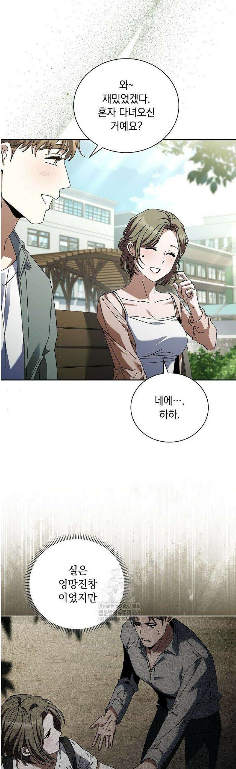 다이브[레진] 41화 11