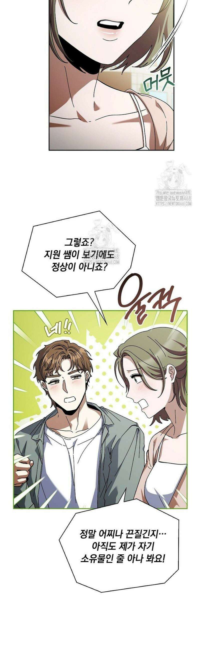 다이브[레진] 41화 19