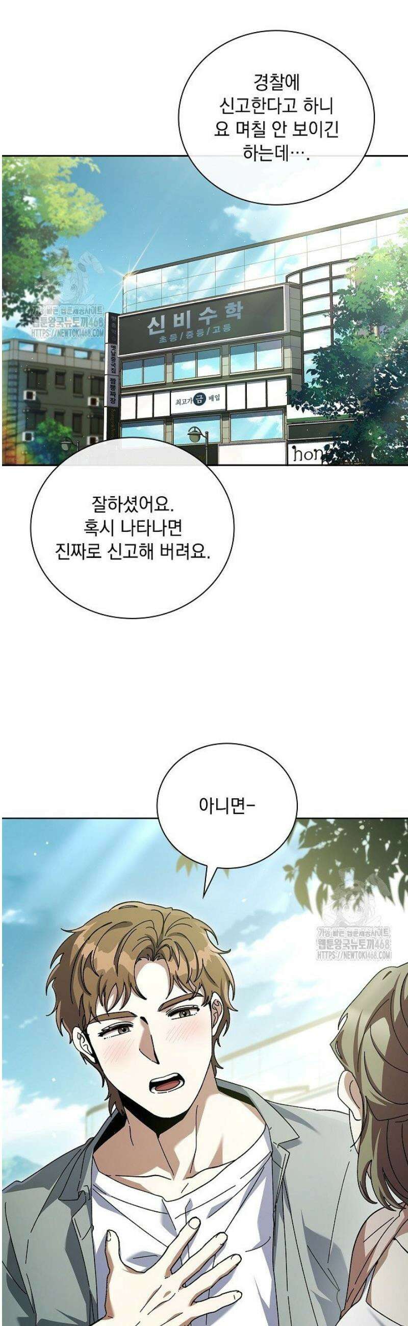 다이브[레진] 41화 20