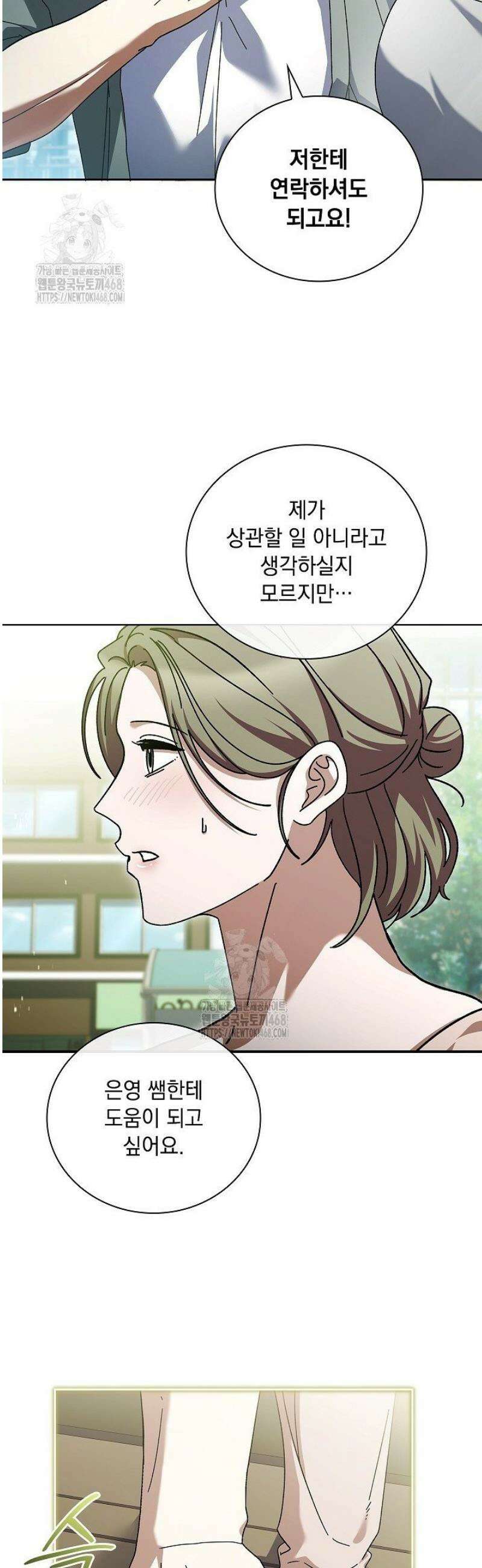 다이브[레진] 41화 21