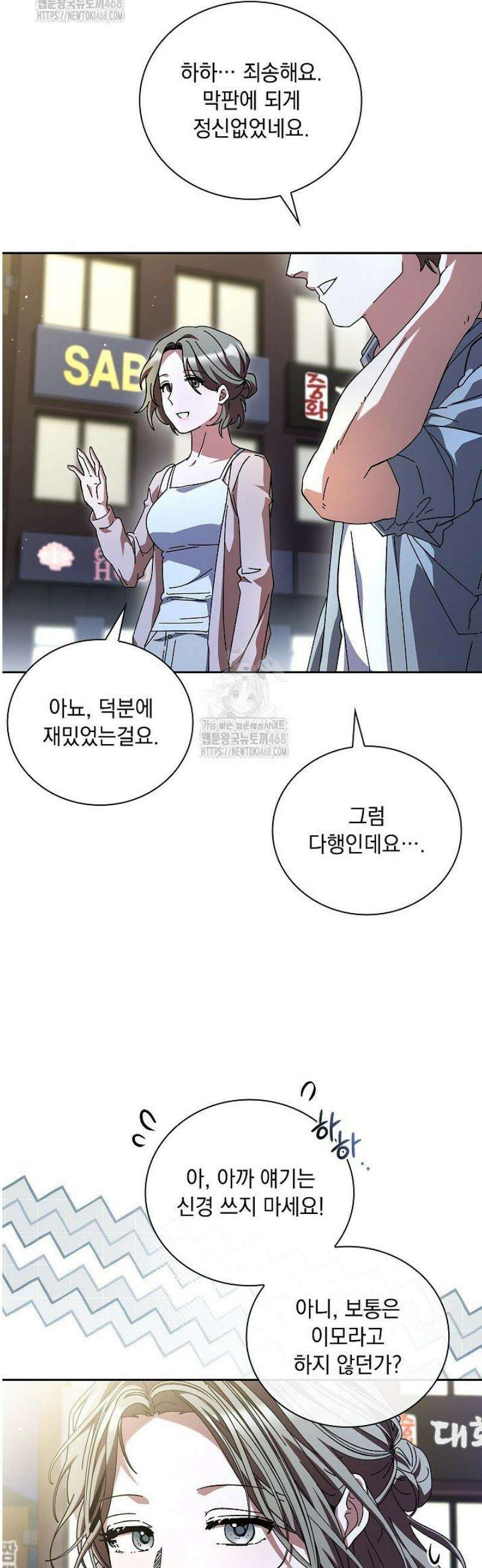 다이브[레진] 41화 33