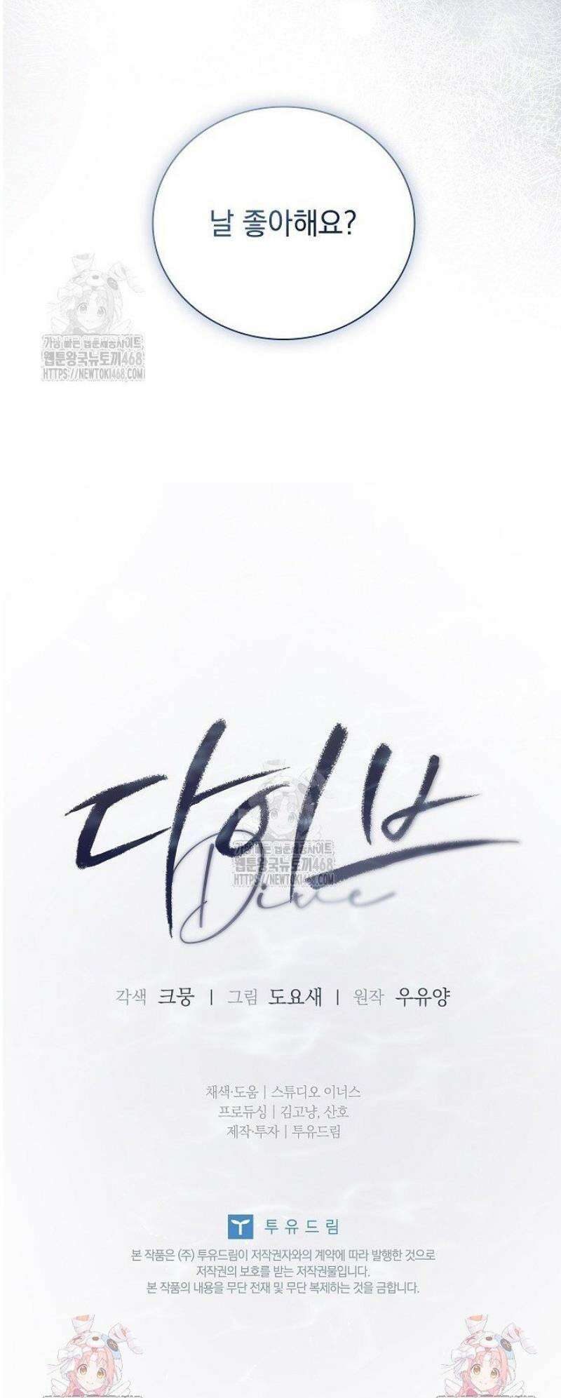 다이브[레진] 41화 36