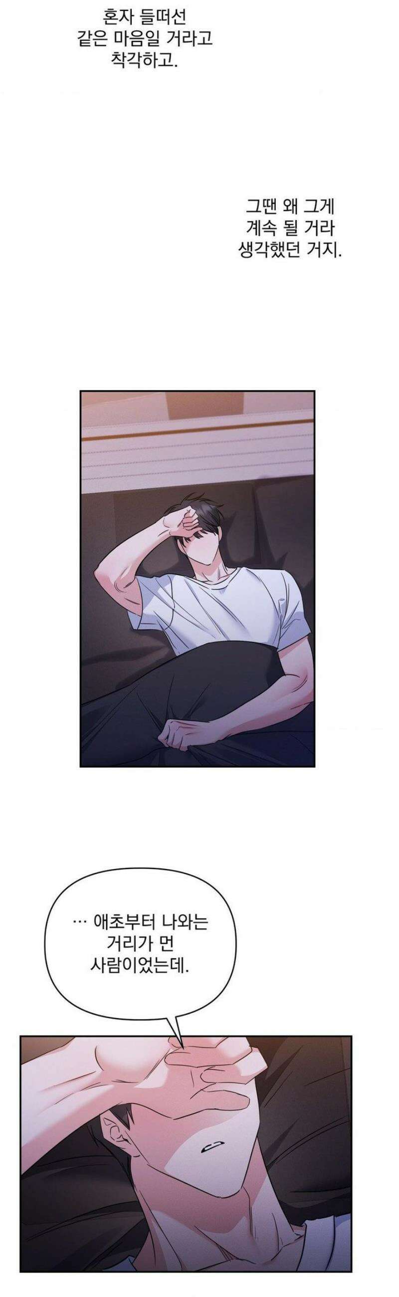 페티쉬 설명서 16화 [최종화] 11