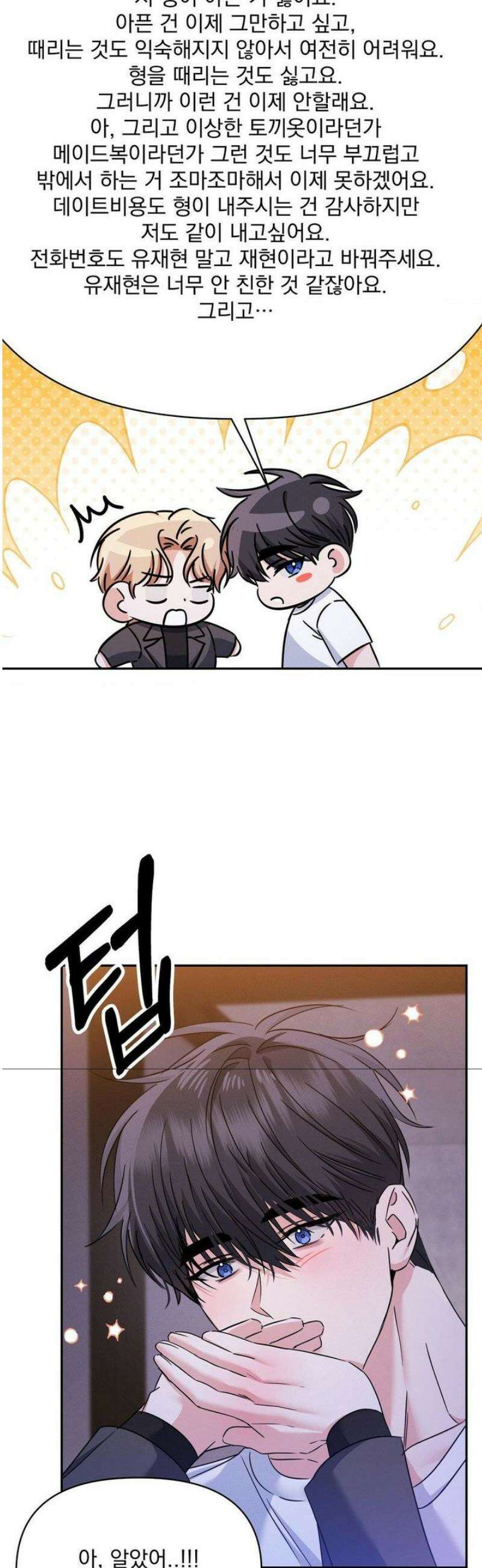 페티쉬 설명서 16화 [최종화] 42