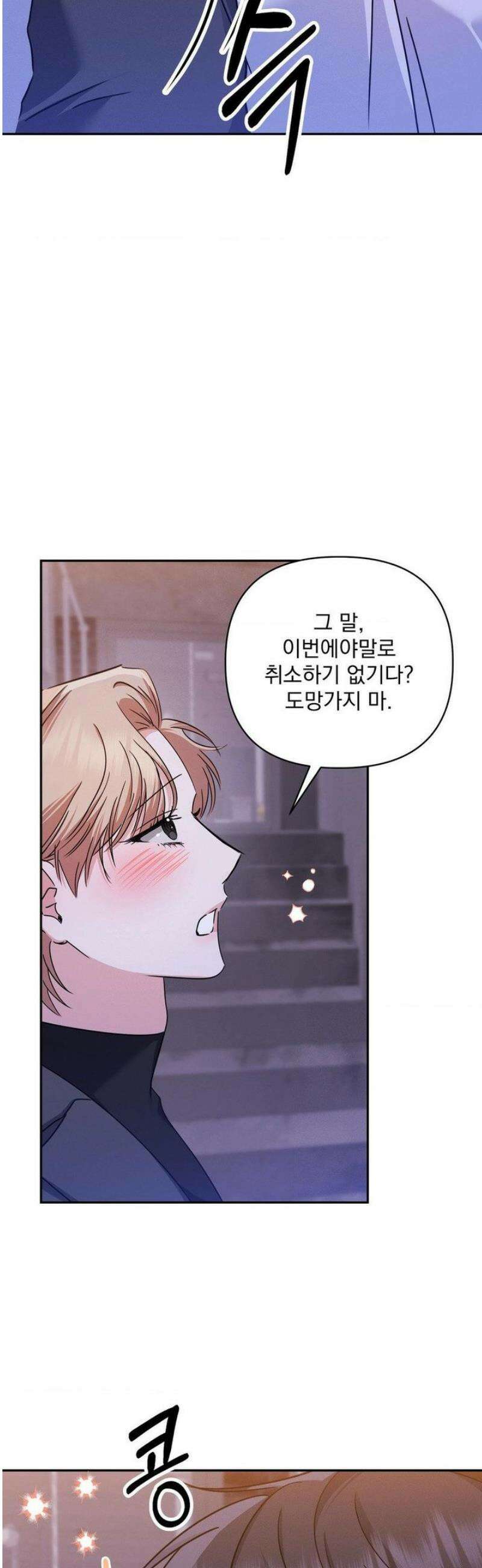 페티쉬 설명서 16화 [최종화] 44