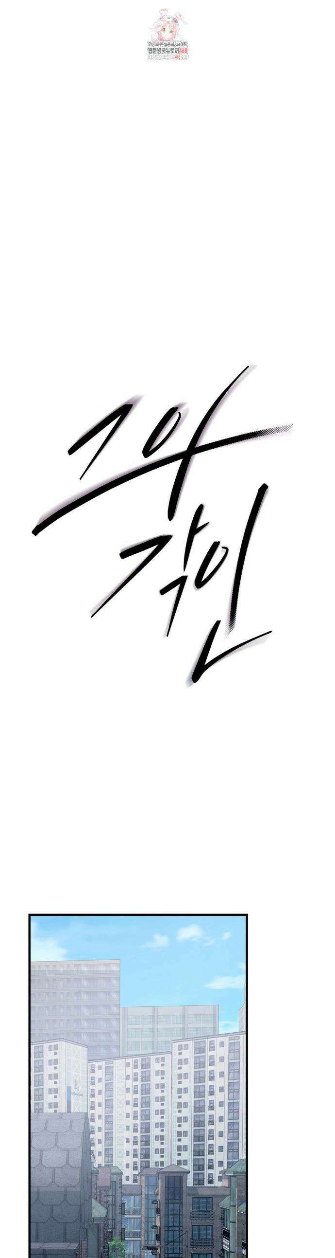 그의 각인 11화 1