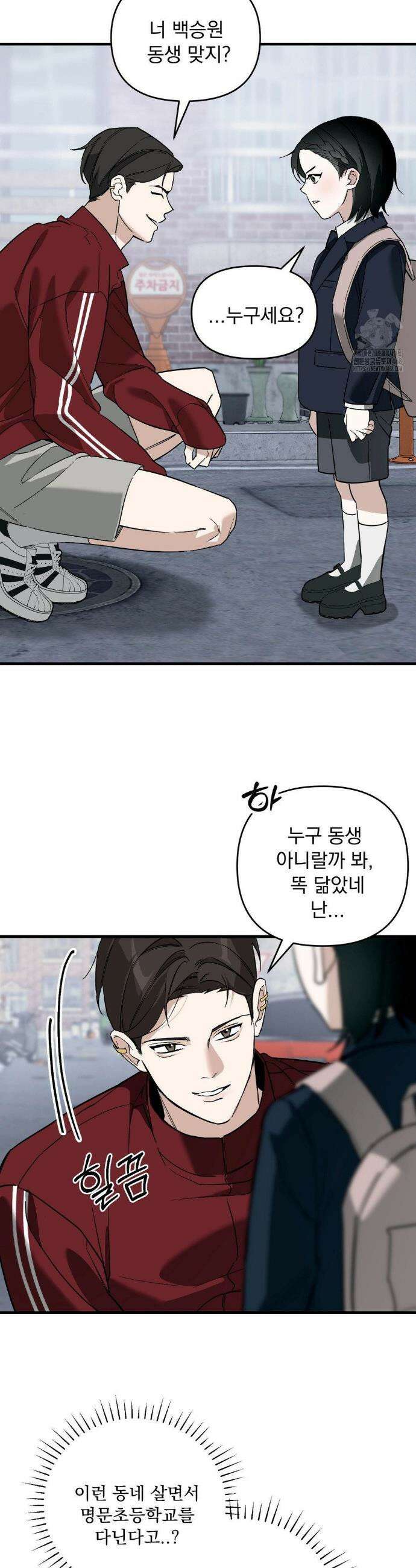 그의 각인 11화 4
