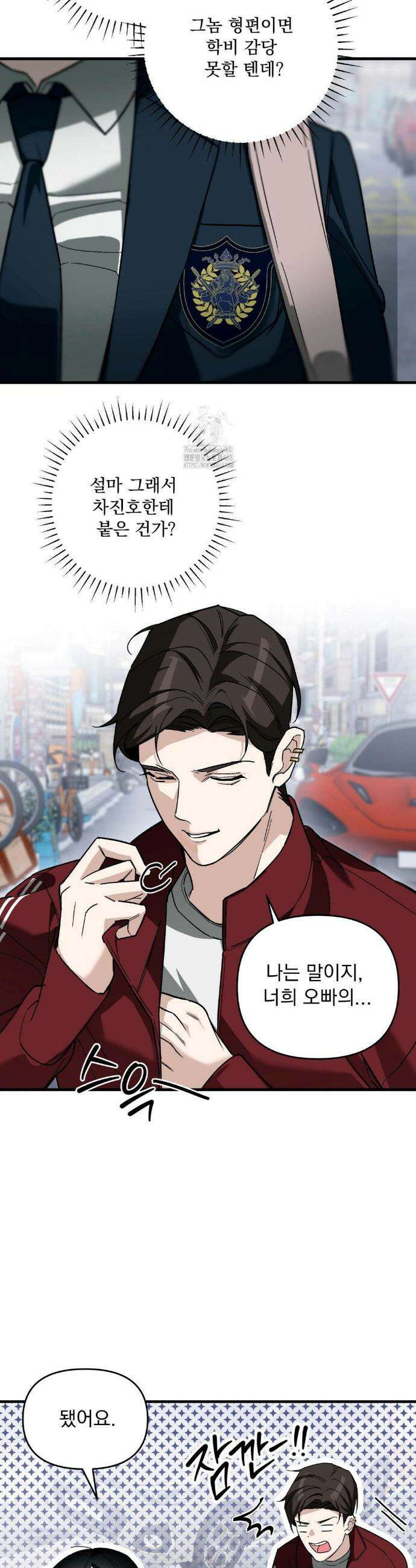 그의 각인 11화 5