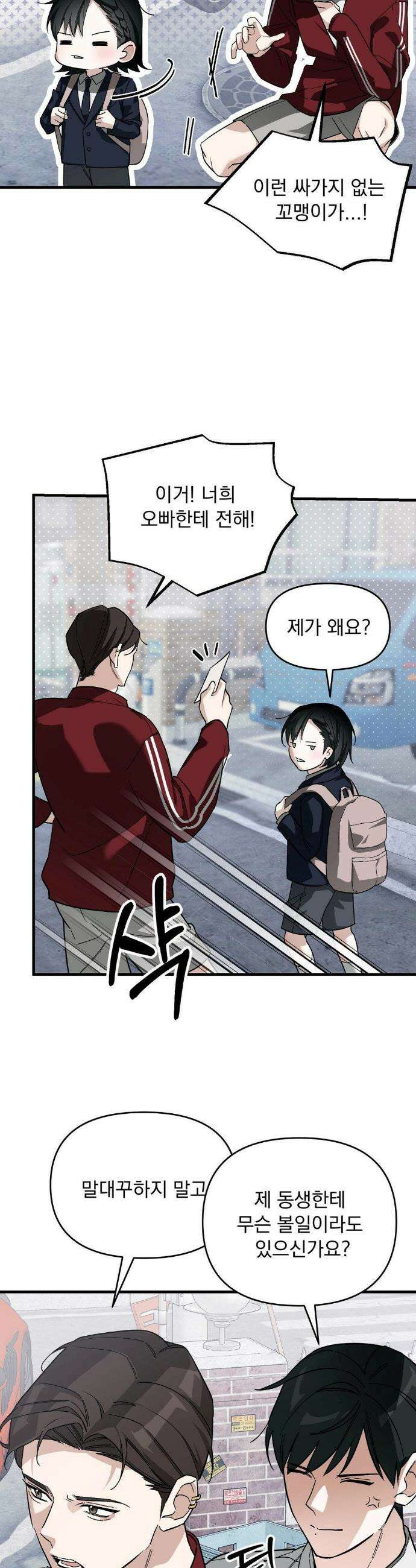 그의 각인 11화 6
