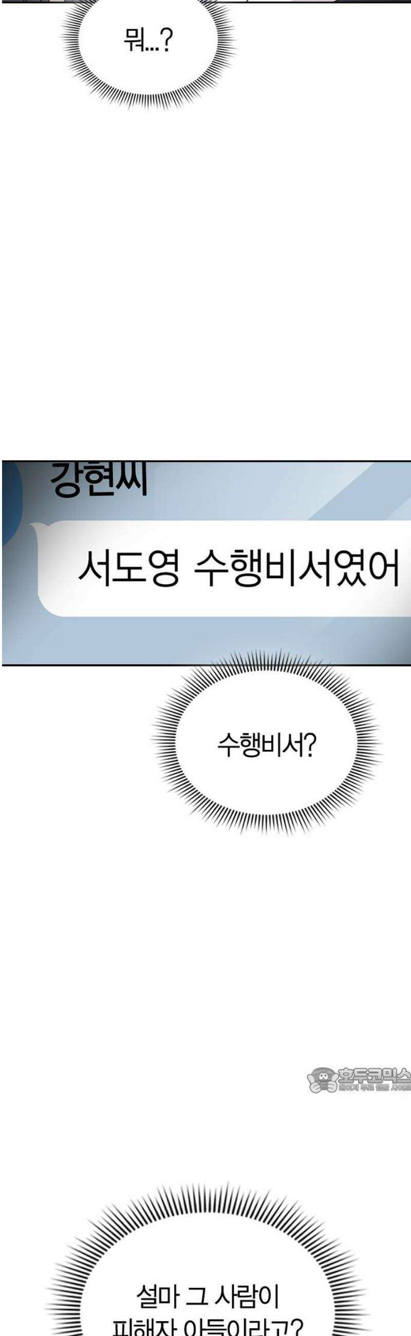 잘 헤어지는 방법 61화: 상견례(2) 2