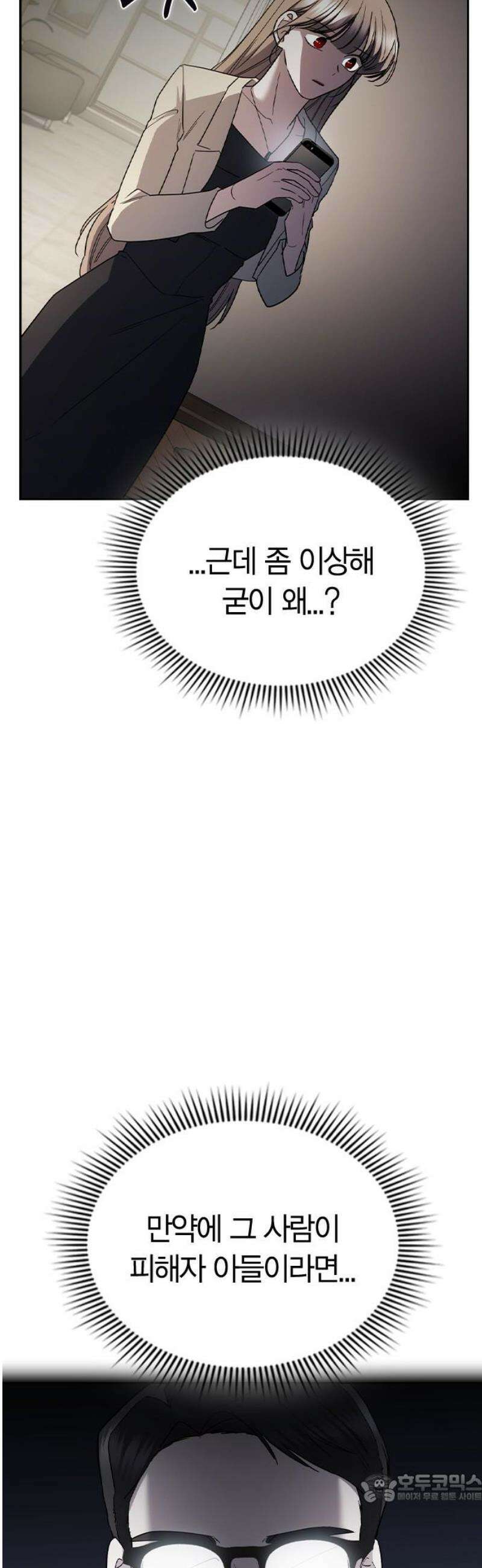 잘 헤어지는 방법 61화: 상견례(2) 4