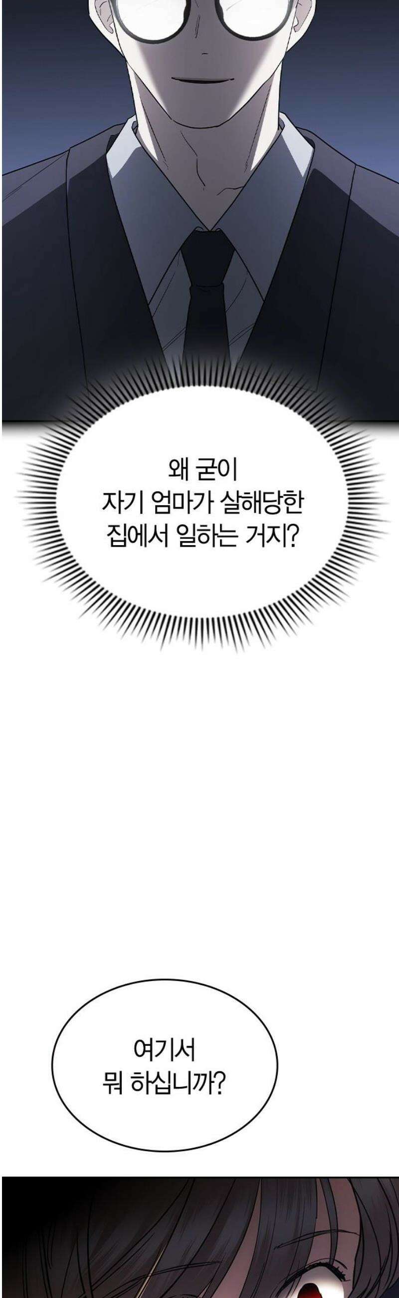 잘 헤어지는 방법 61화: 상견례(2) 5