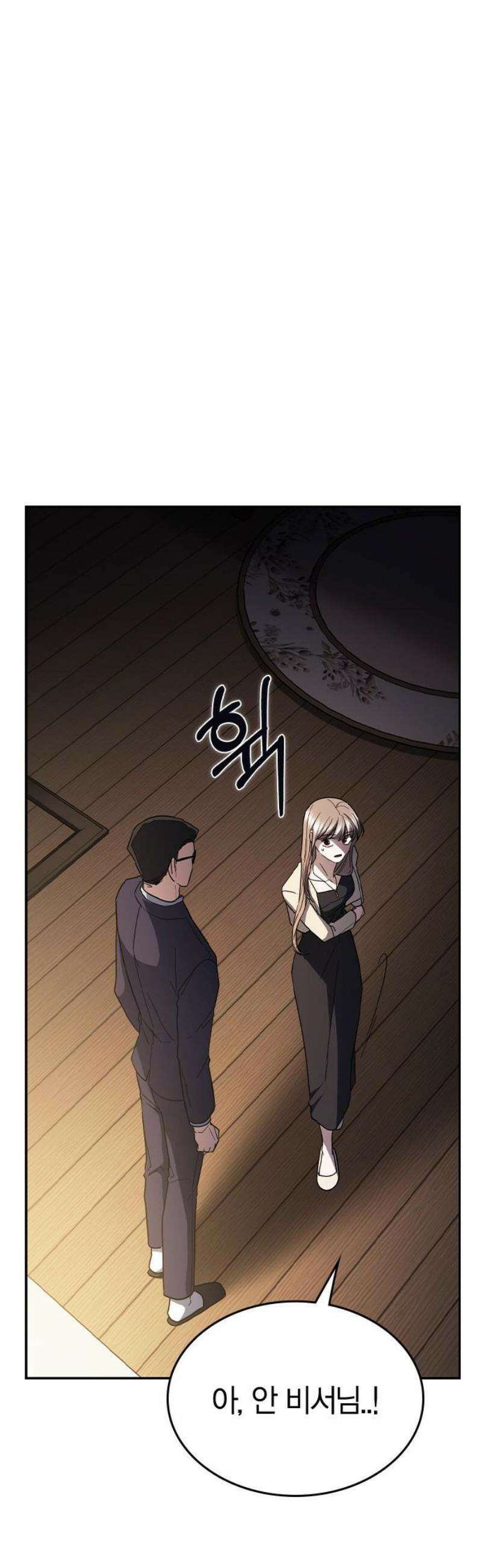 잘 헤어지는 방법 61화: 상견례(2) 8