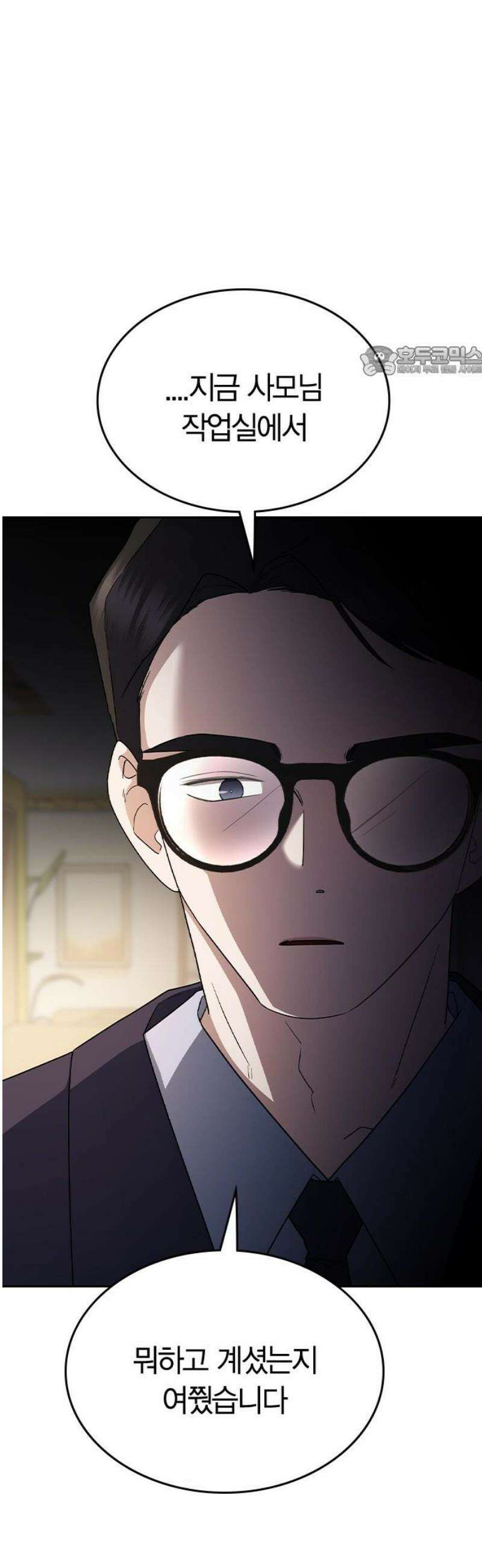 잘 헤어지는 방법 61화: 상견례(2) 9