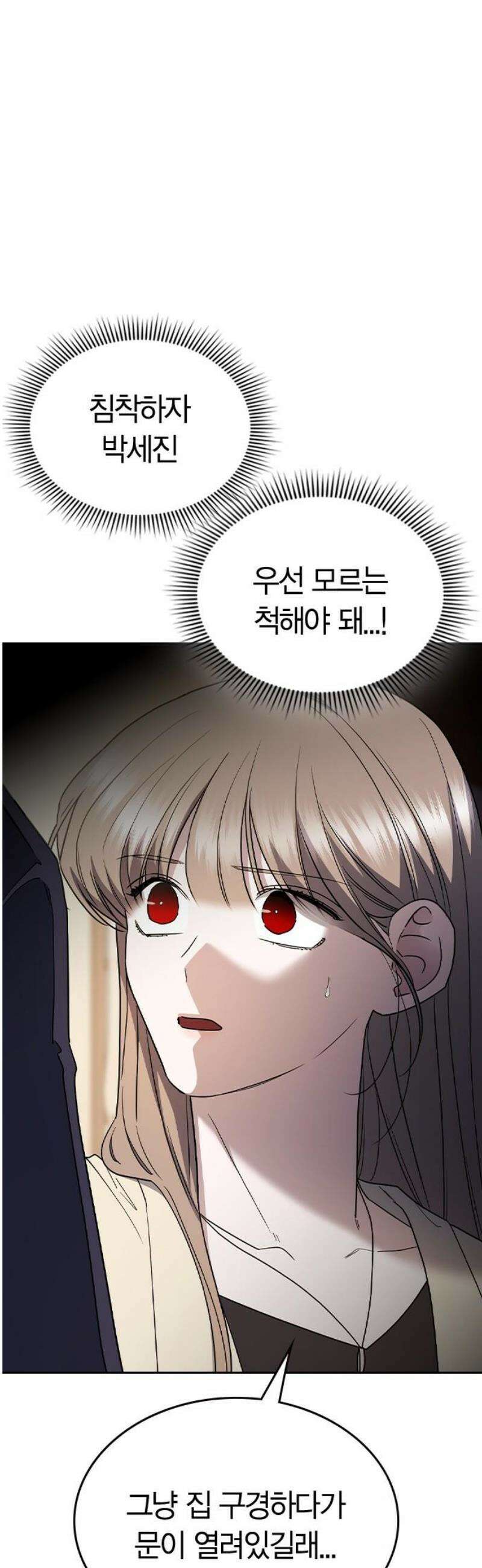 잘 헤어지는 방법 61화: 상견례(2) 10