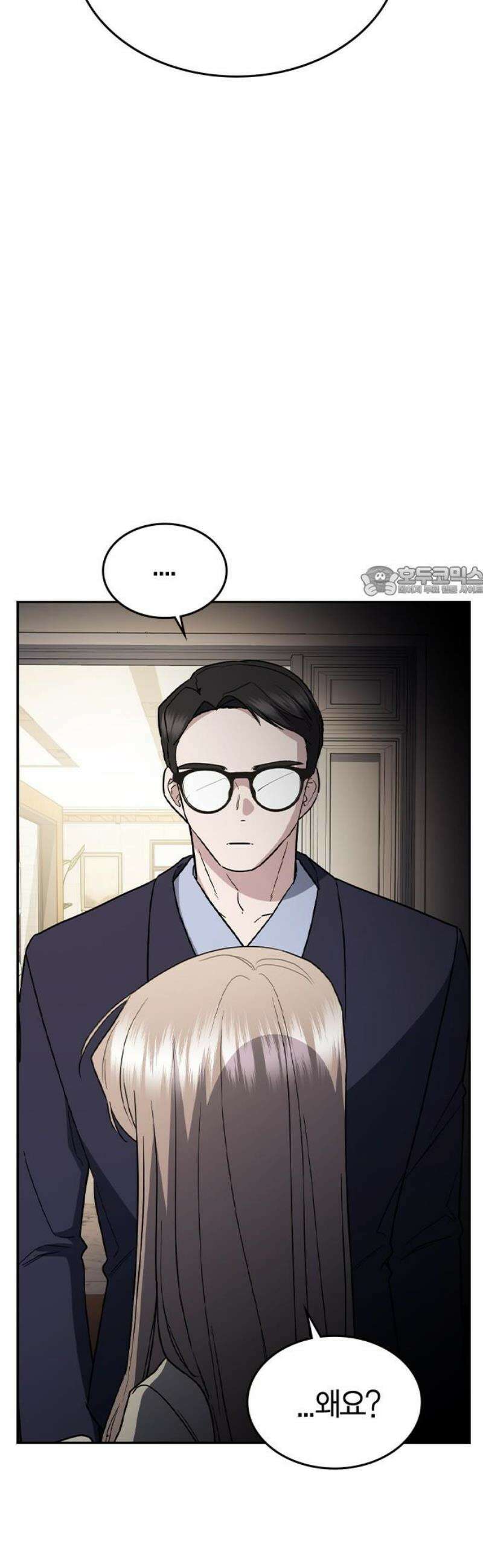 잘 헤어지는 방법 61화: 상견례(2) 11