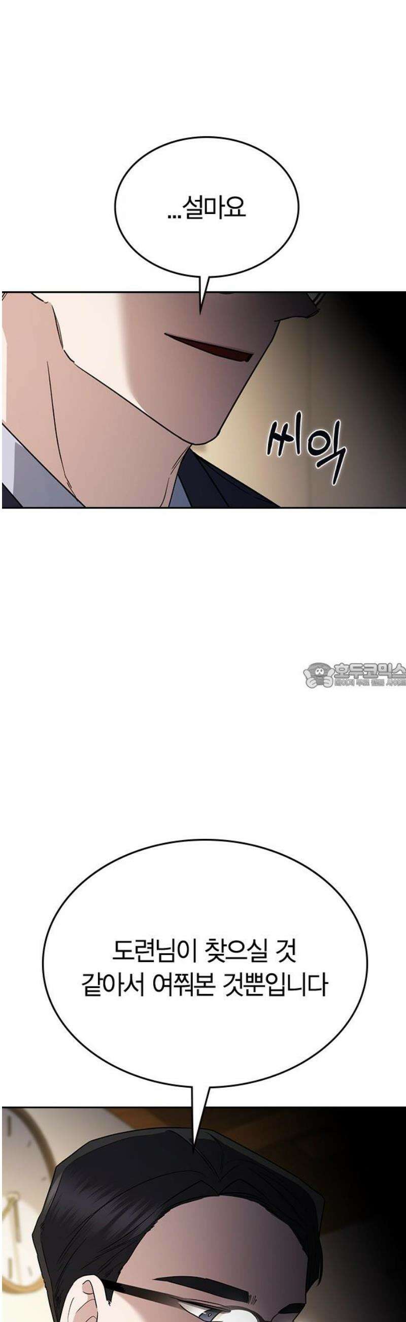 잘 헤어지는 방법 61화: 상견례(2) 13