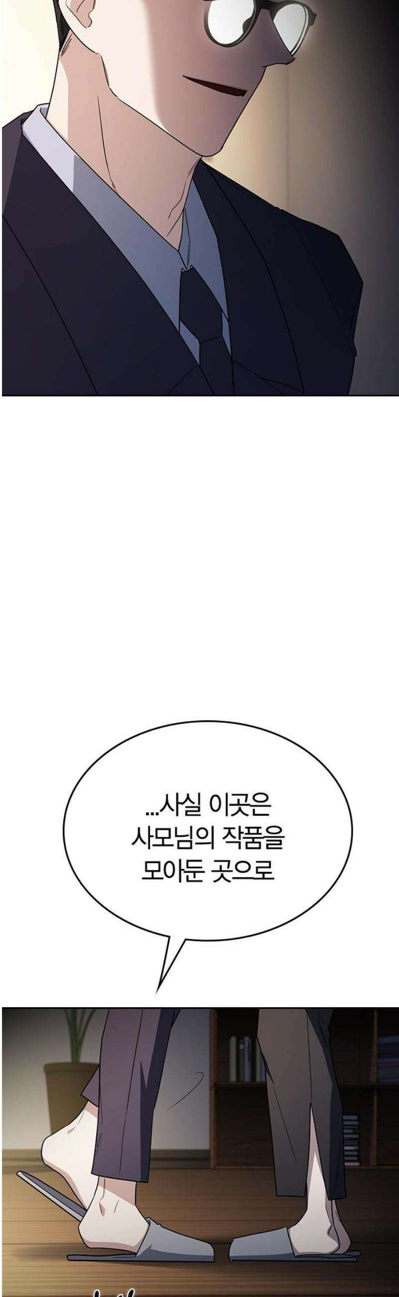 잘 헤어지는 방법 61화: 상견례(2) 14