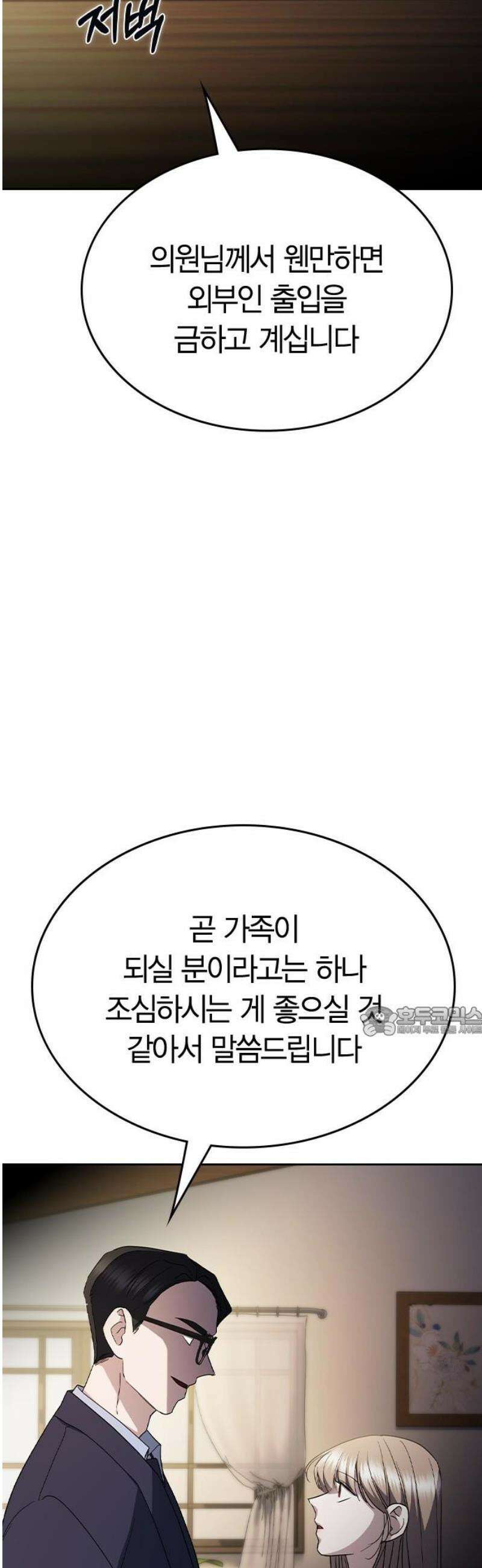 잘 헤어지는 방법 61화: 상견례(2) 15
