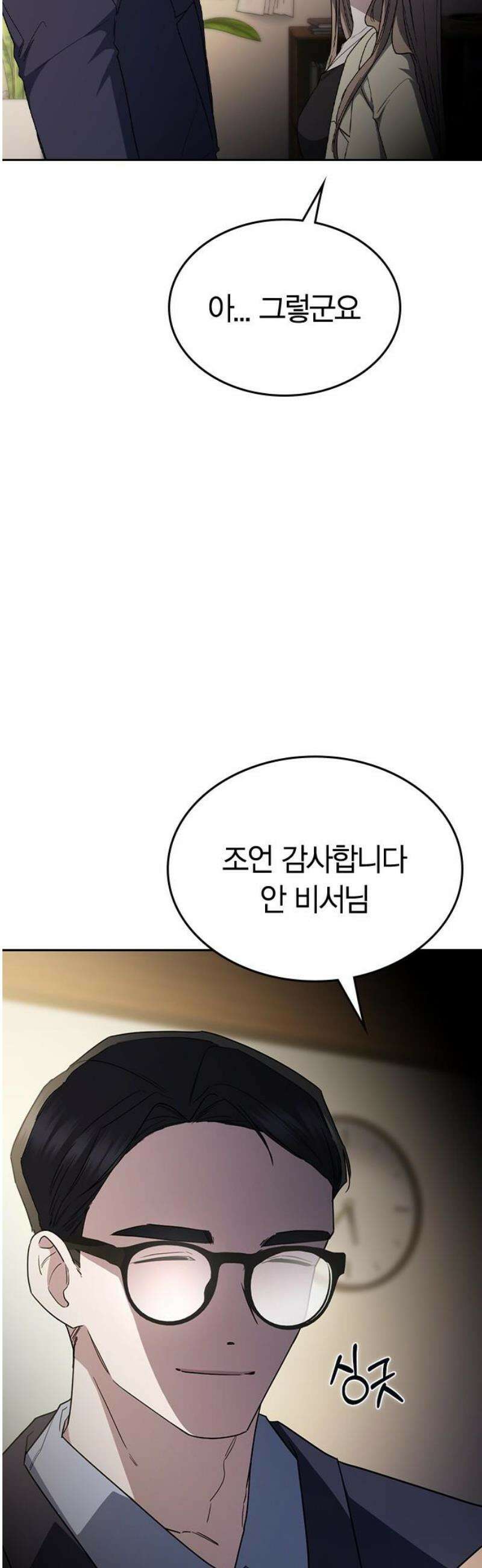 잘 헤어지는 방법 61화: 상견례(2) 16
