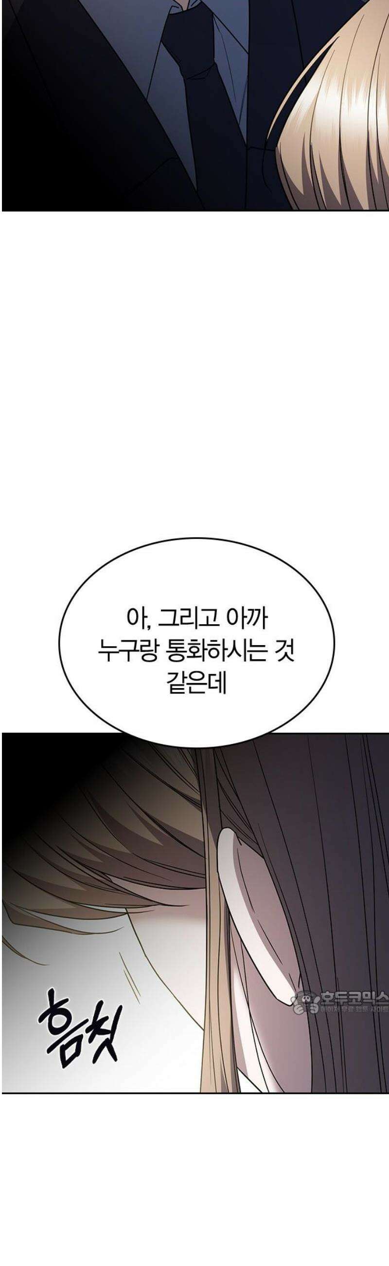 잘 헤어지는 방법 61화: 상견례(2) 17