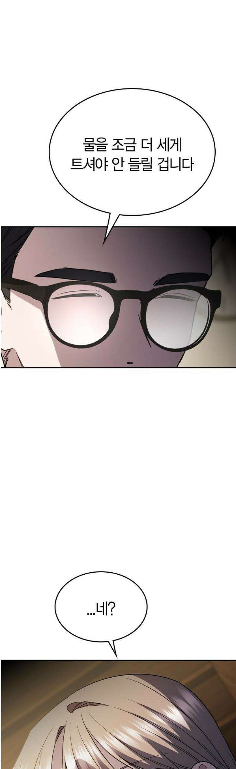 잘 헤어지는 방법 61화: 상견례(2) 18