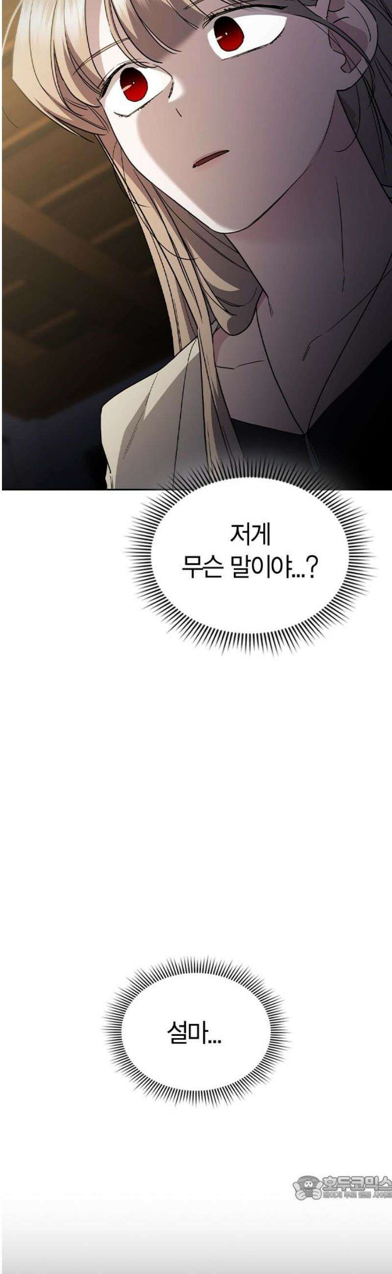 잘 헤어지는 방법 61화: 상견례(2) 19