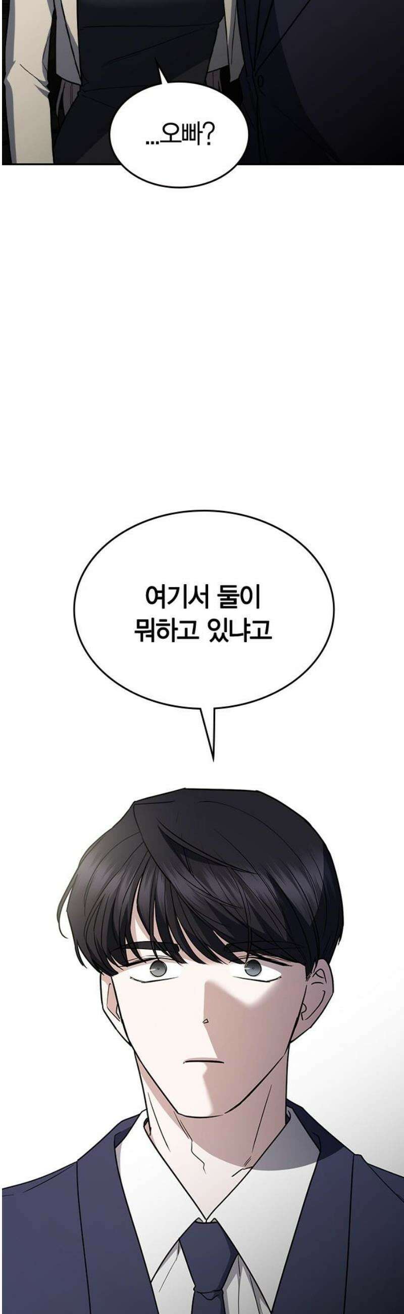 잘 헤어지는 방법 61화: 상견례(2) 23