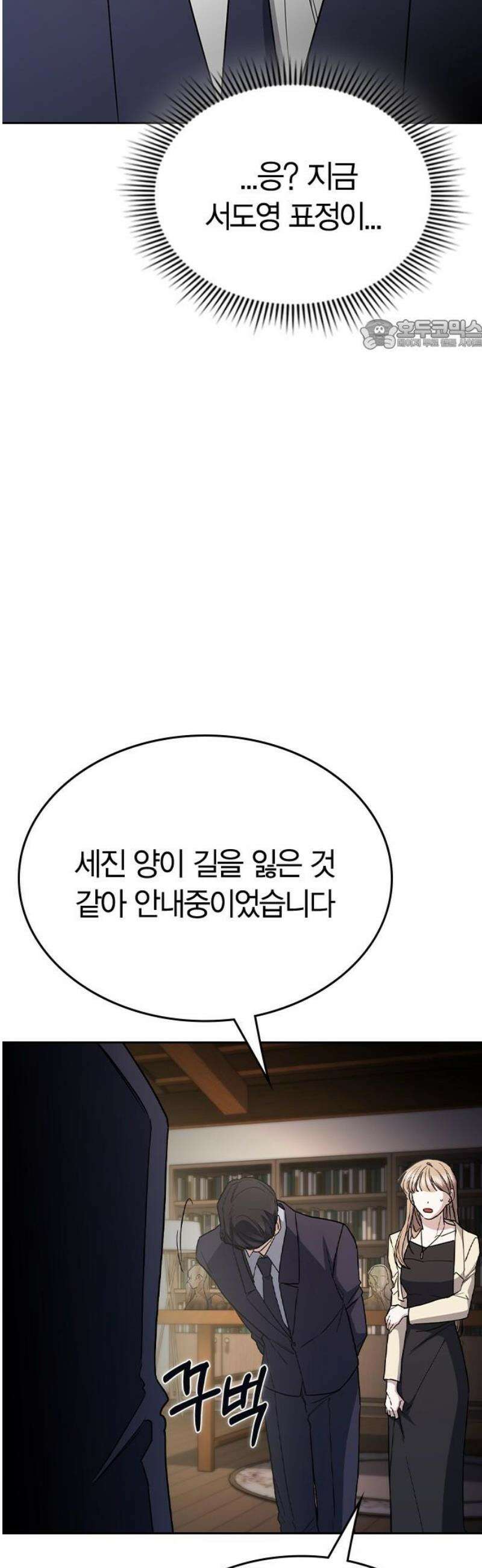 잘 헤어지는 방법 61화: 상견례(2) 24