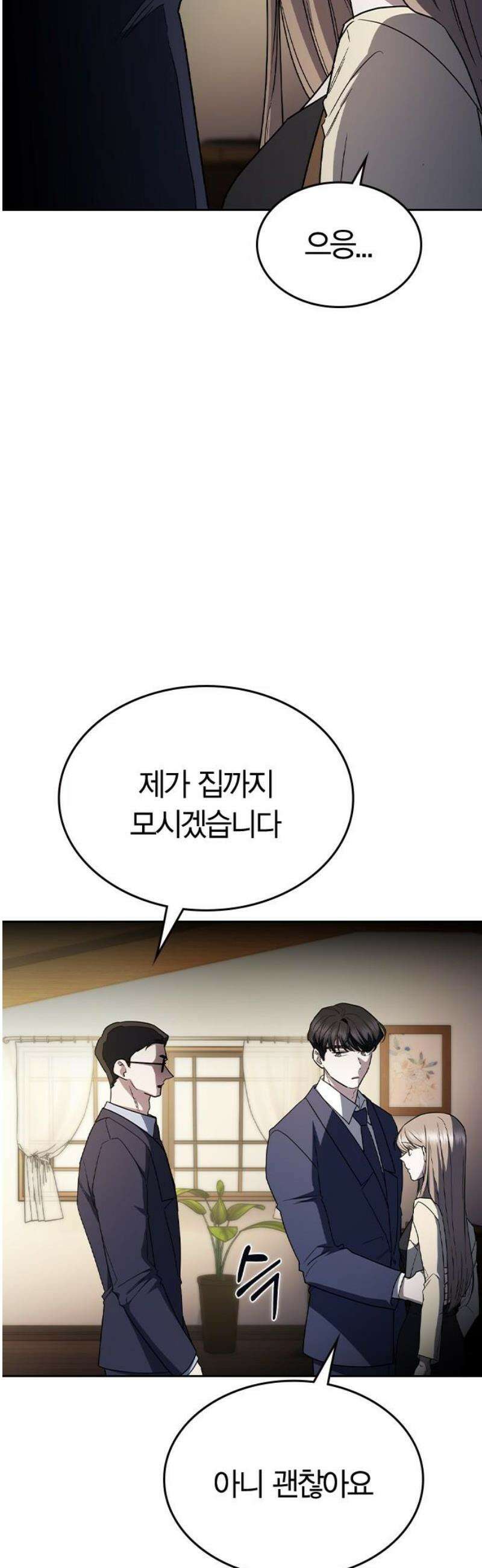 잘 헤어지는 방법 61화: 상견례(2) 27