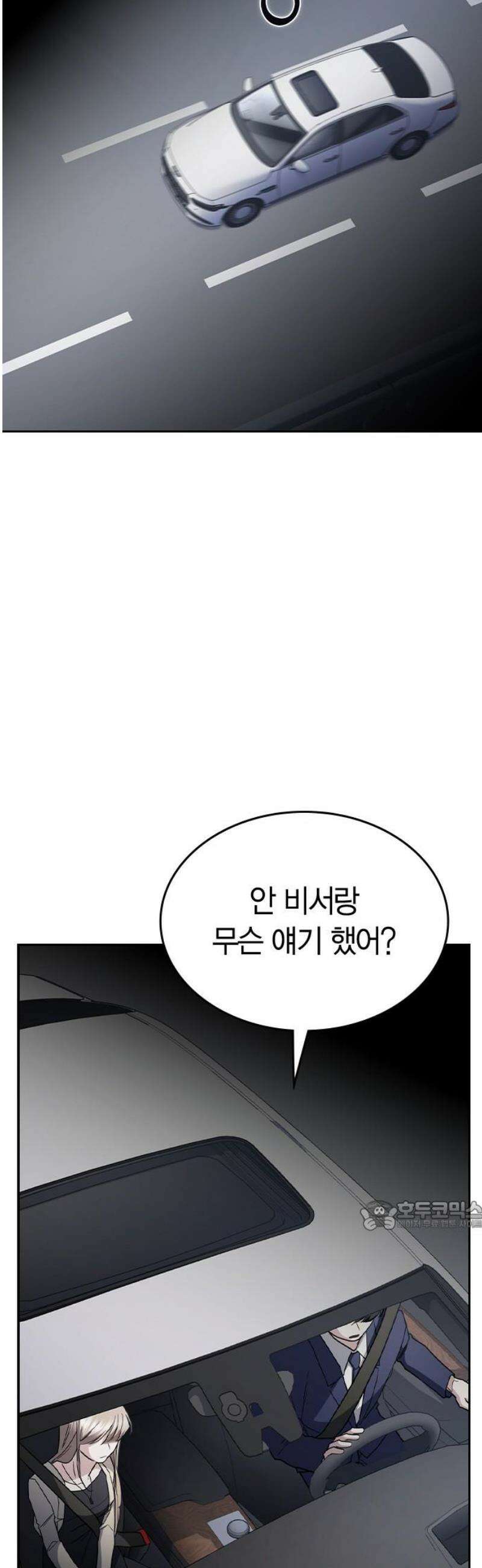 잘 헤어지는 방법 61화: 상견례(2) 32