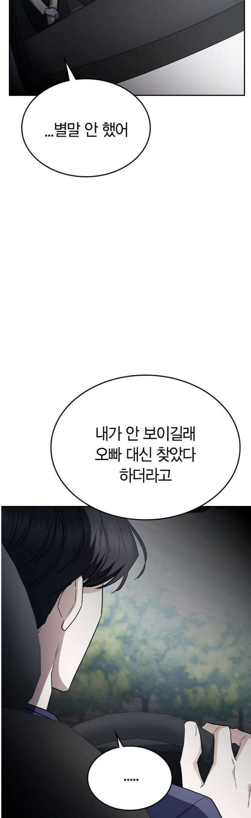 잘 헤어지는 방법 61화: 상견례(2) 33